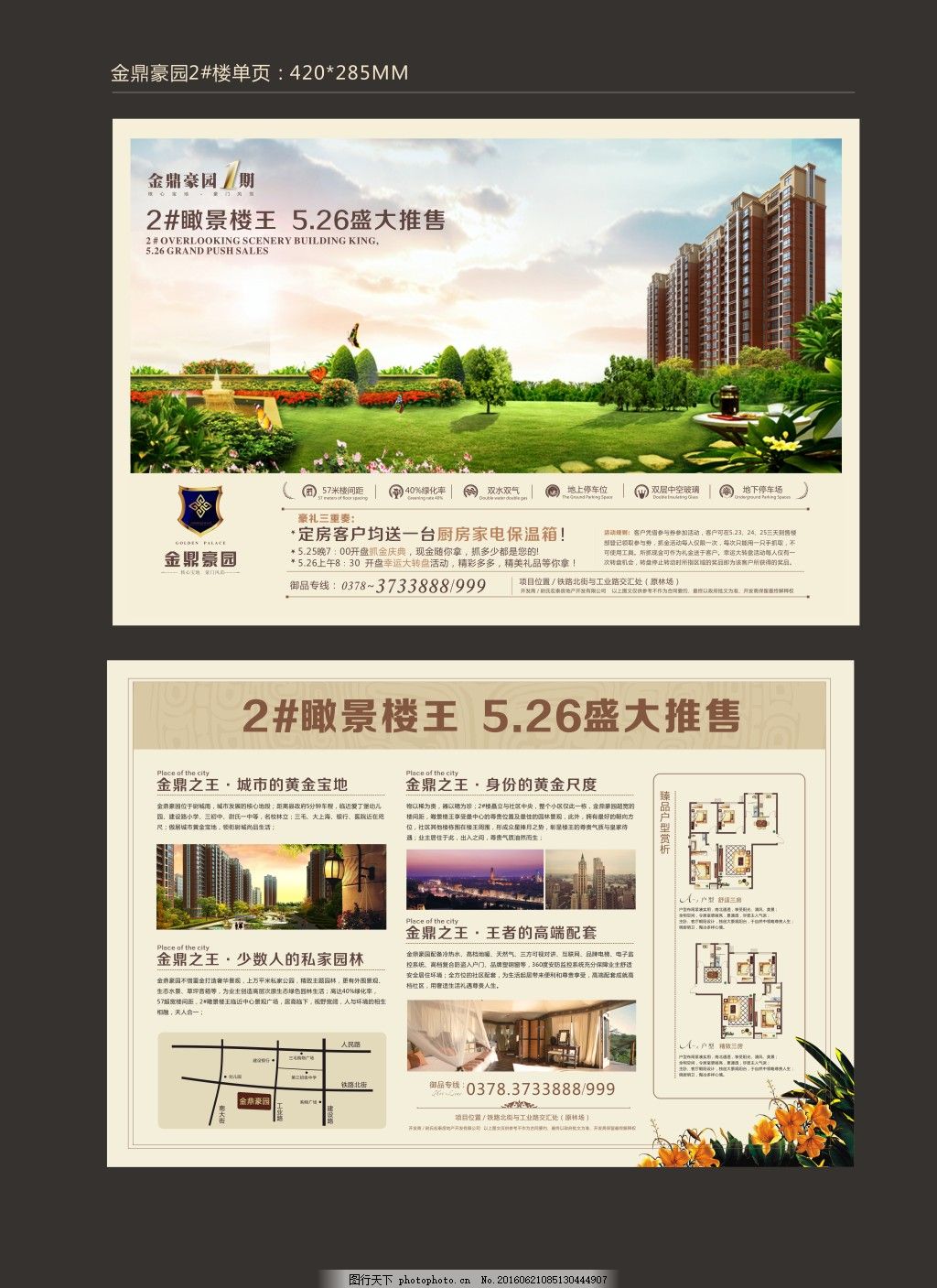 房地產(chǎn)營銷全案 從單頁、彩頁到報(bào)廣與開盤的全方位策劃指南