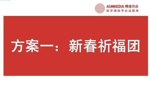 龍騰盛世，安家迎春——202X年春節(jié)房地產(chǎn)整合營銷活動(dòng)方案