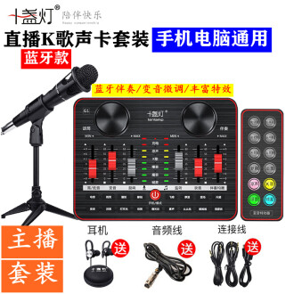 全方位打造高品質(zhì)直播體驗(yàn) 十盞燈G1-E300藍(lán)牙版聲卡套裝深度評測